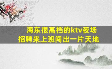 浙江酒吧招聘